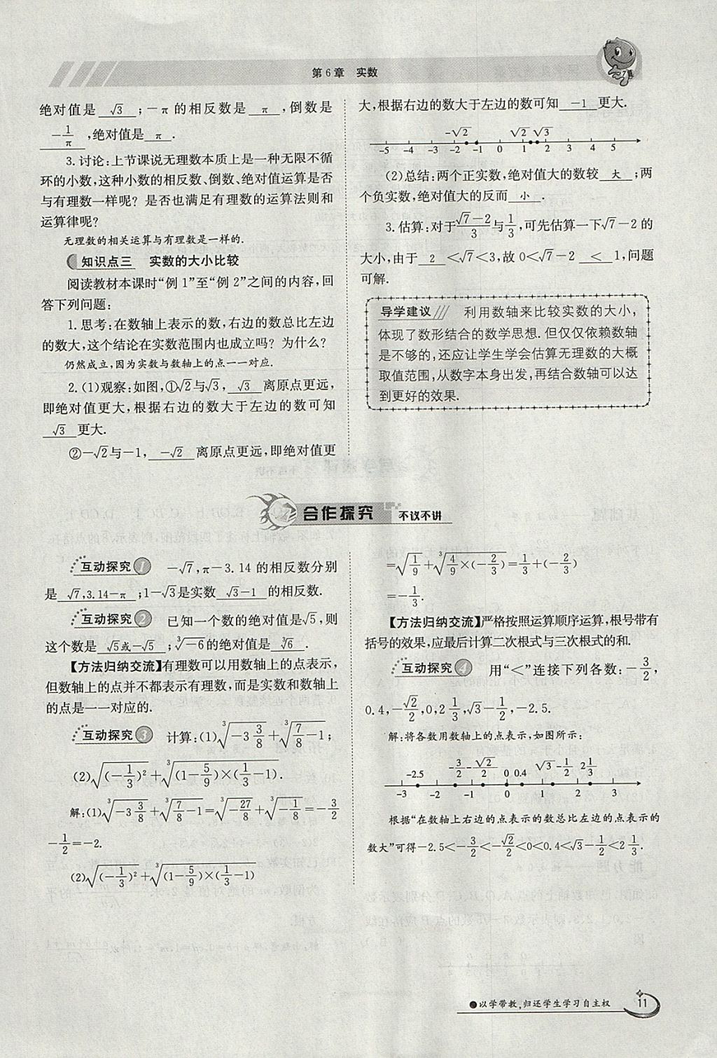 2018年金太阳导学案七年级数学下册沪科版 参考答案第11页