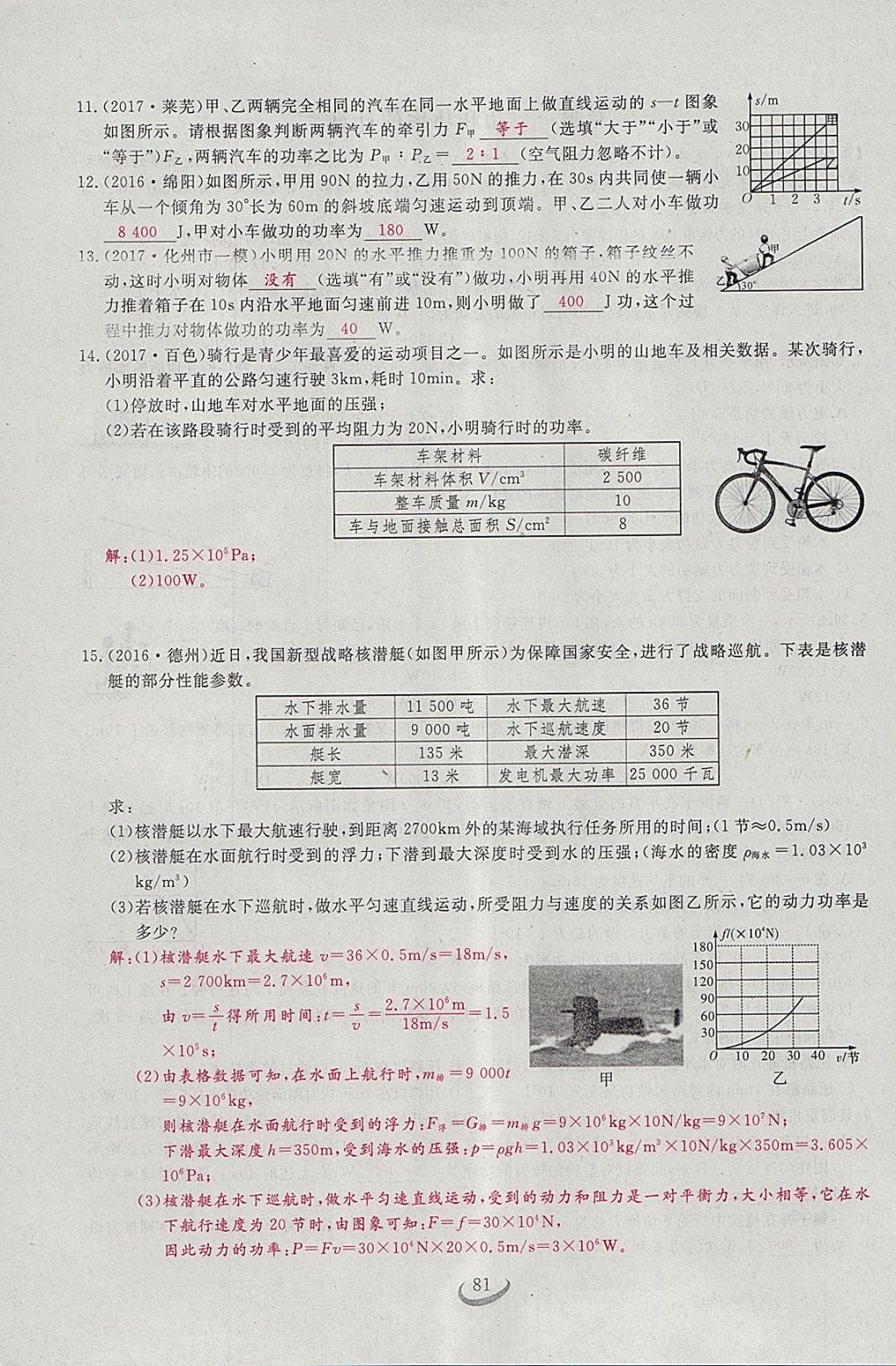 2018年思維新觀察八年級(jí)物理下冊(cè) 參考答案第62頁(yè)