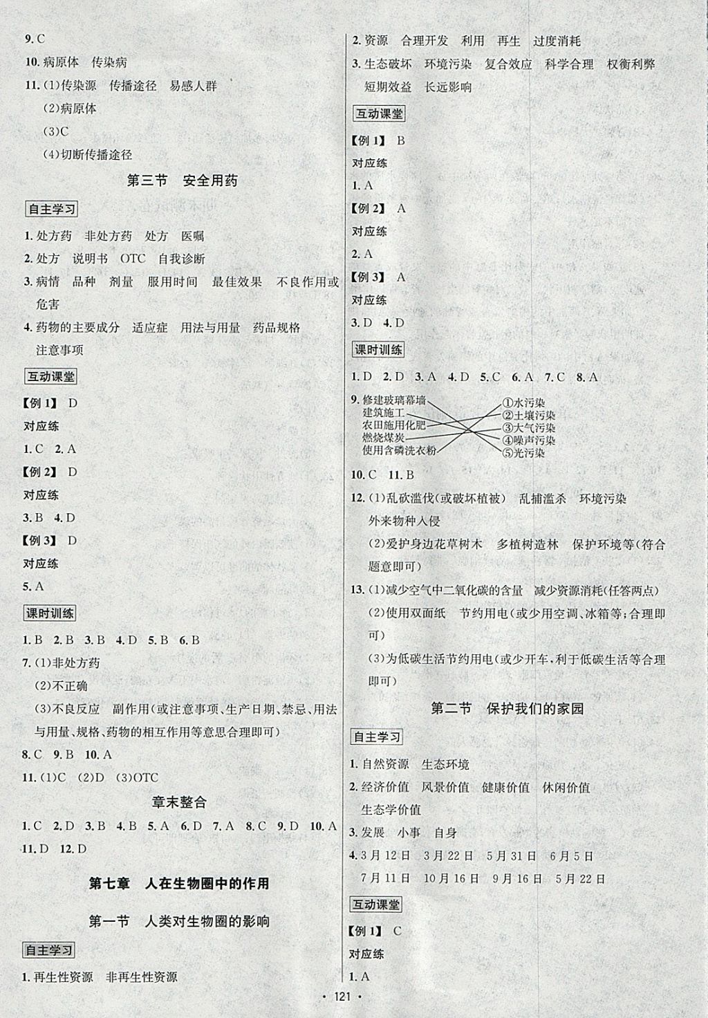 2018年優(yōu)學名師名題七年級生物下冊濟南版 參考答案第9頁