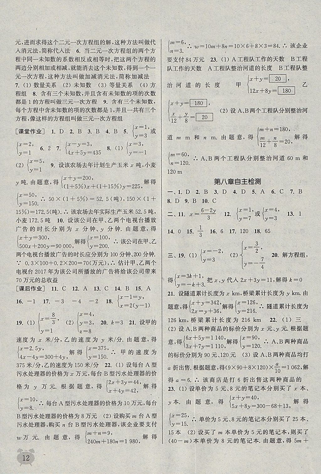 2018年通城学典课时作业本七年级数学下册人教版江苏专用 参考答案第12页