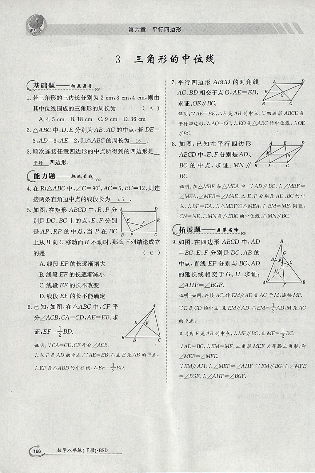 2018年金太陽導學案八年級數(shù)學下冊北師大版 參考答案第50頁