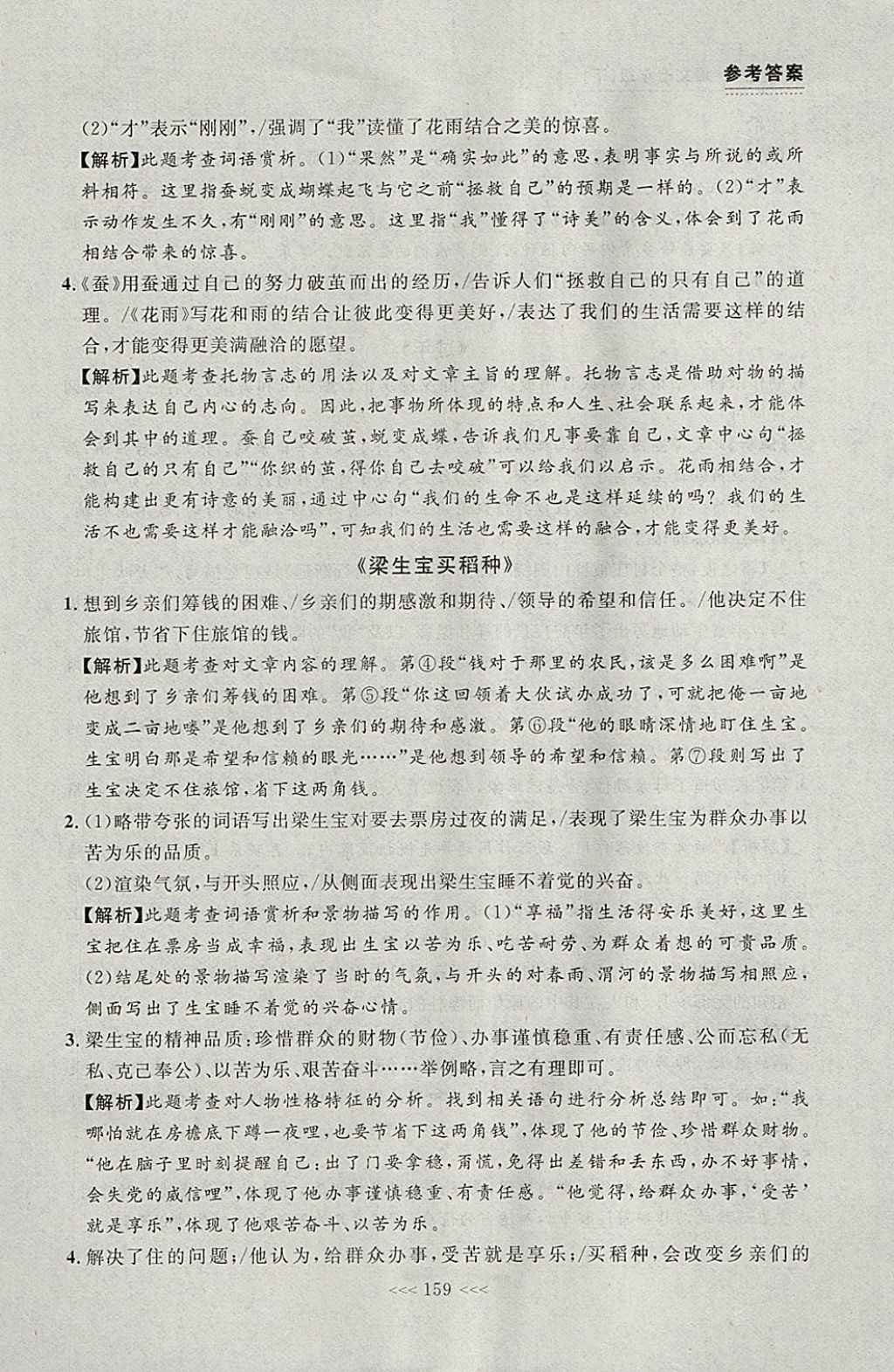 2018年中考快遞課課幫七年級語文下冊大連專用 參考答案第33頁