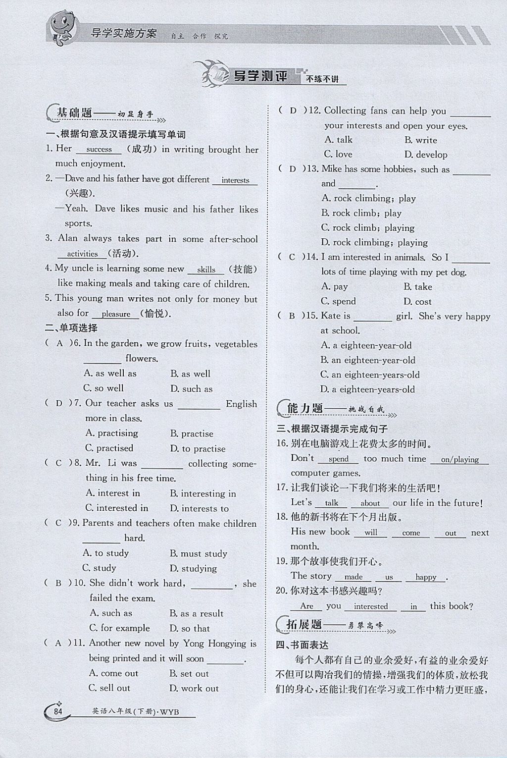 2018年金太陽導(dǎo)學(xué)案八年級(jí)英語下冊(cè)外研版 參考答案第84頁