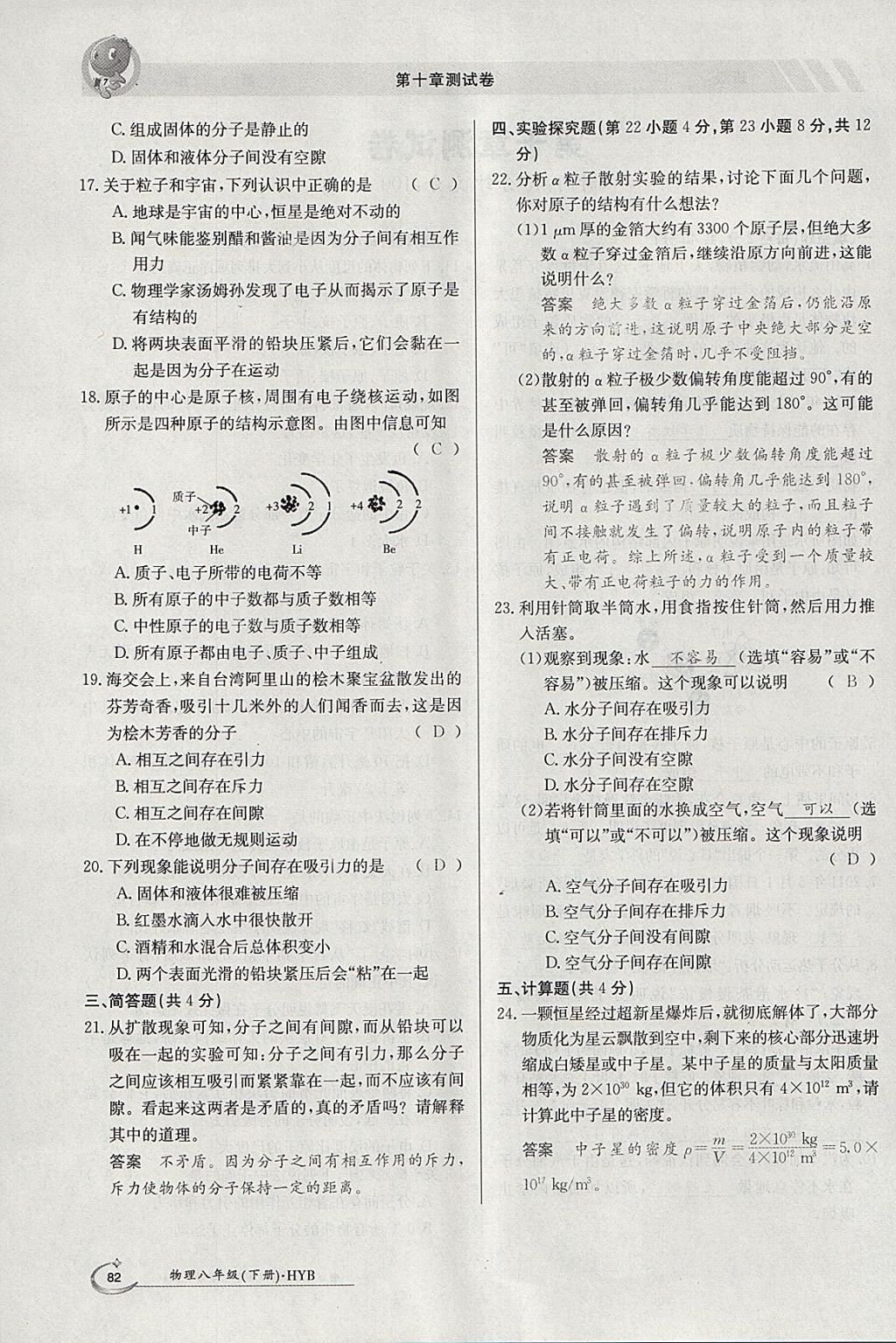 2018年金太陽導(dǎo)學(xué)案八年級物理下冊滬粵版 參考答案第50頁