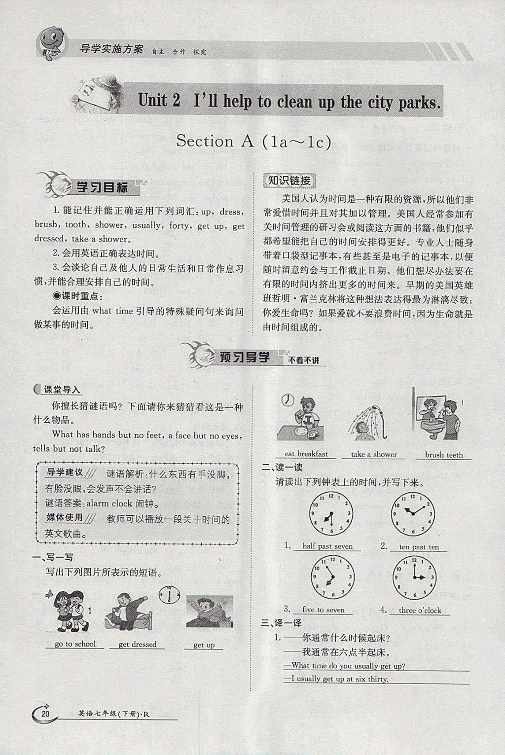 2018年金太陽(yáng)導(dǎo)學(xué)案七年級(jí)英語(yǔ)下冊(cè)人教版 參考答案第20頁(yè)