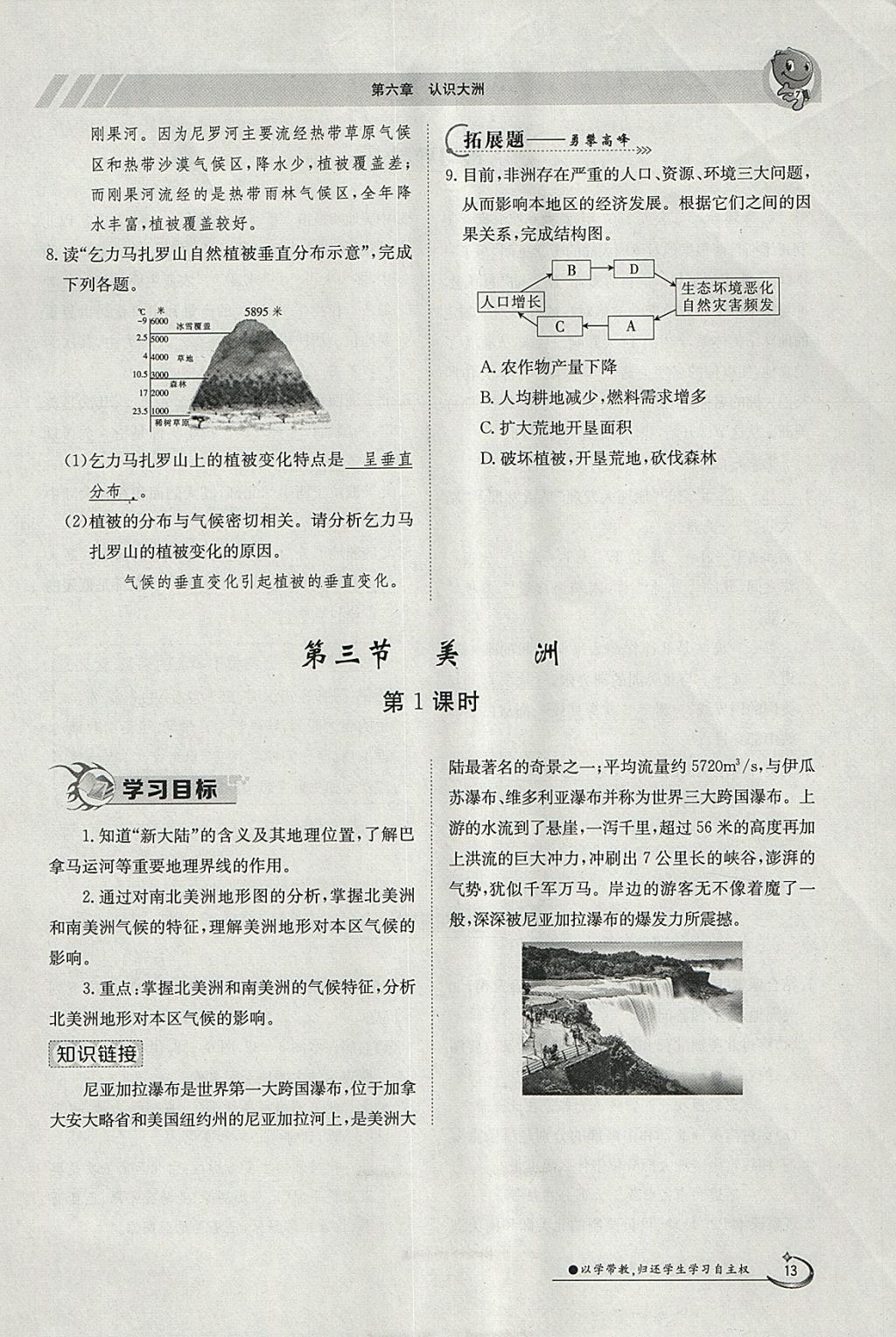 2018年金太陽導學案七年級地理下冊湘教版 參考答案第13頁