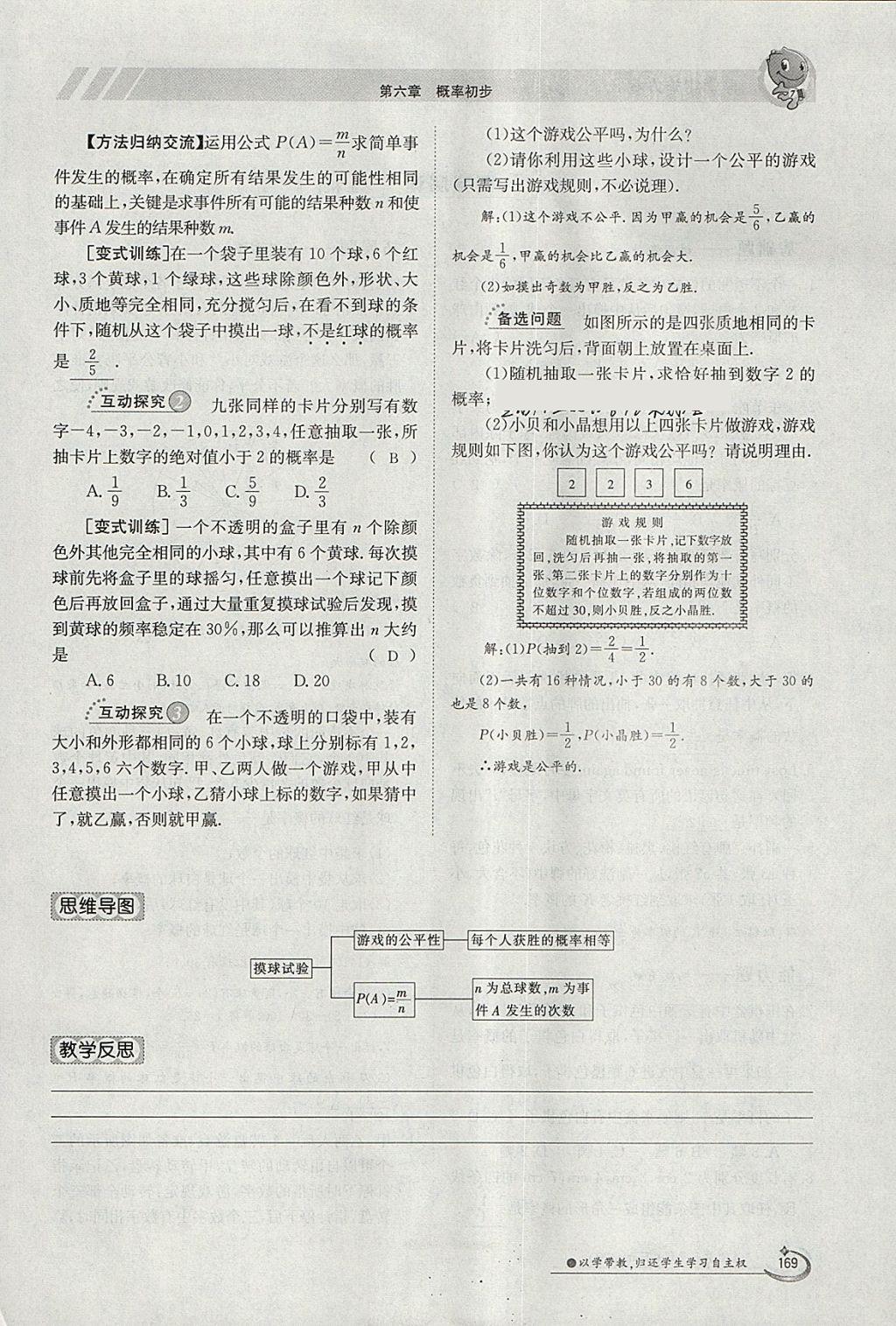 2018年金太阳导学案七年级数学下册北师大版 参考答案第135页