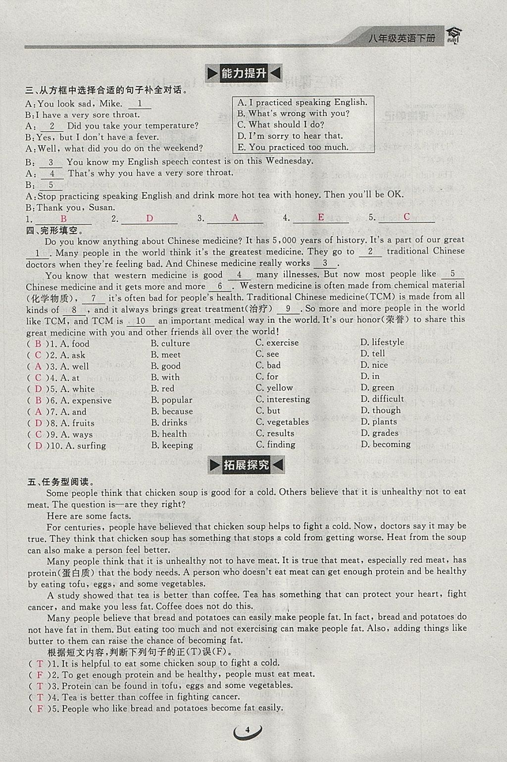 2018年思維新觀察八年級英語下冊 參考答案第4頁