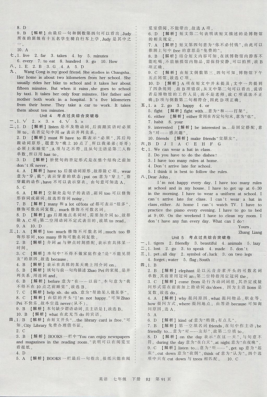 2018年王朝霞考點梳理時習卷七年級英語下冊人教版 參考答案第3頁