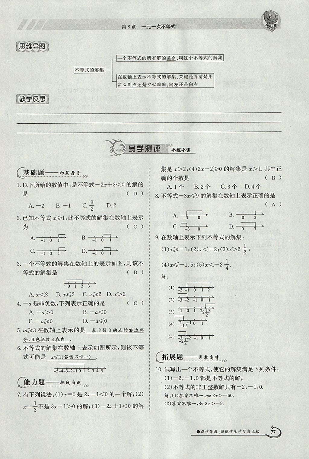 2018年金太阳导学案七年级数学下册华师大版 参考答案第87页