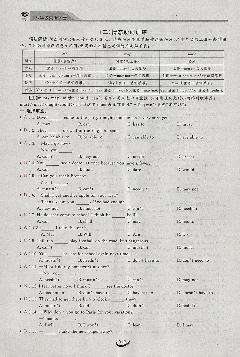 2018年思維新觀察八年級英語下冊 參考答案第117頁