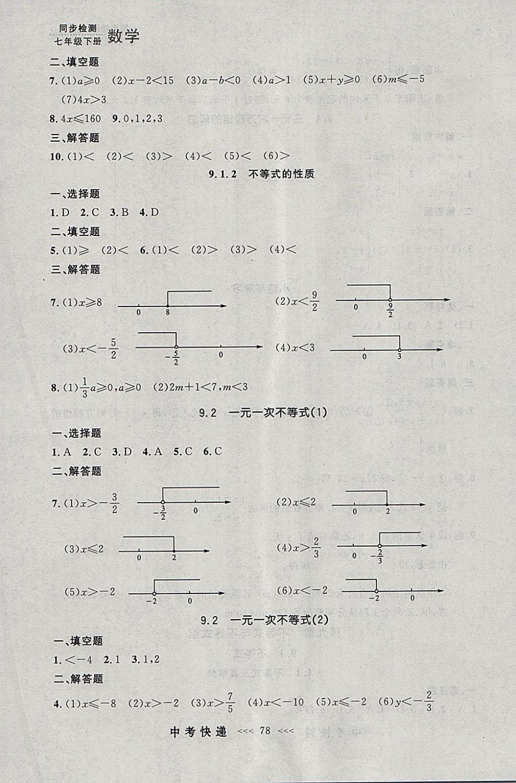 2018年中考快遞同步檢測七年級數(shù)學(xué)下冊人教版大連專用 參考答案第14頁