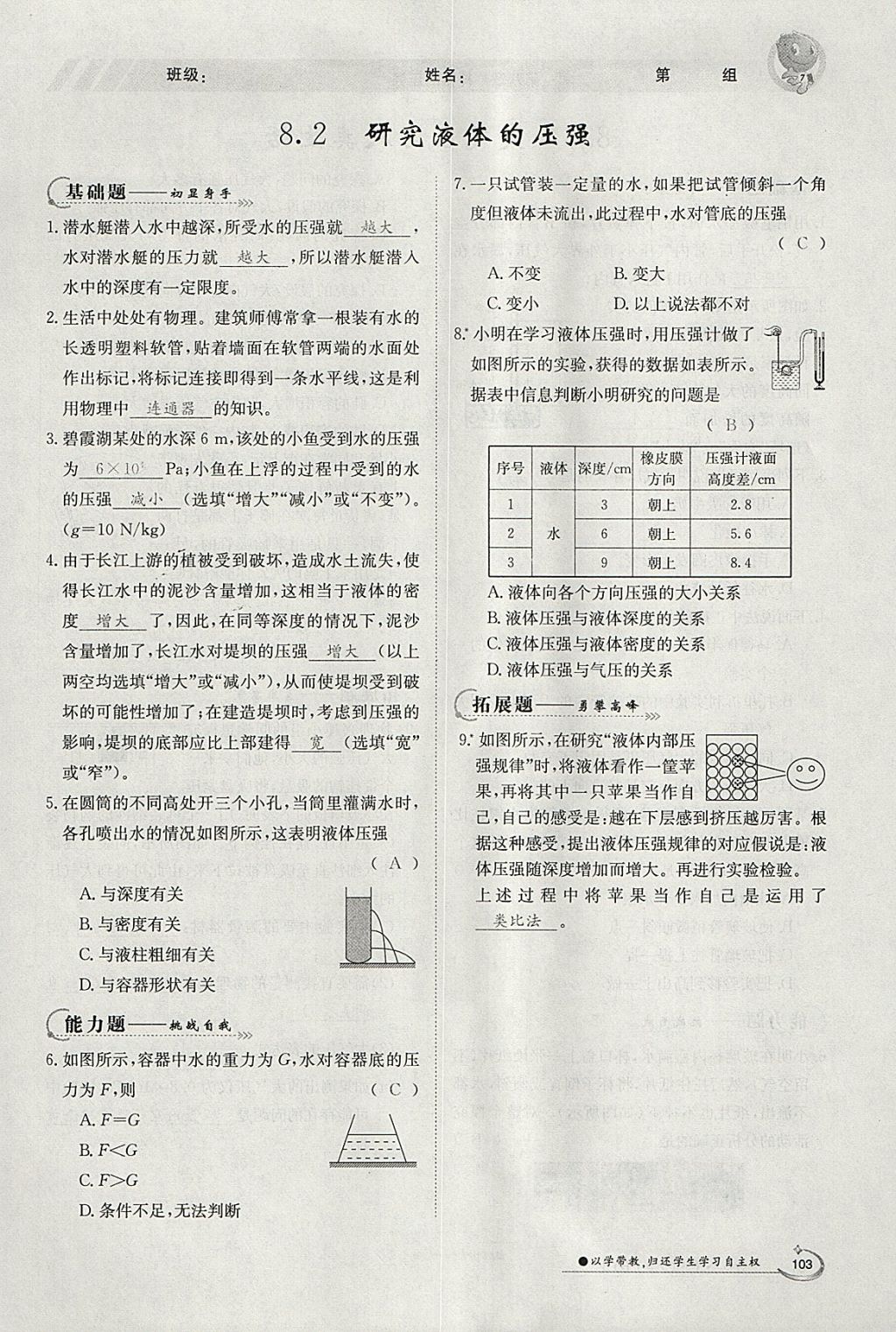 2018年金太陽導學案八年級物理下冊滬粵版 參考答案第19頁