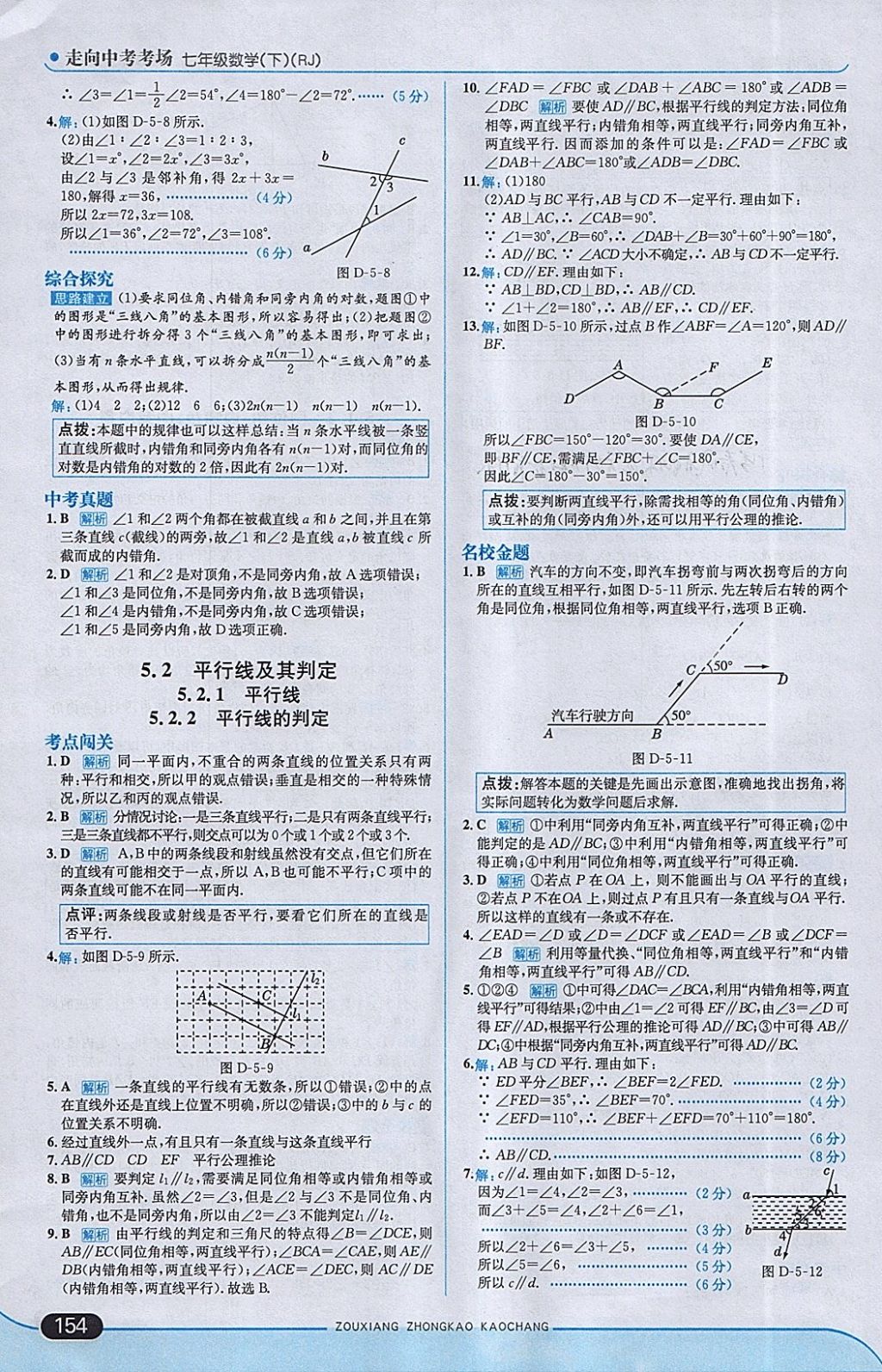 2018年走向中考考場七年級(jí)數(shù)學(xué)下冊人教版 參考答案第4頁