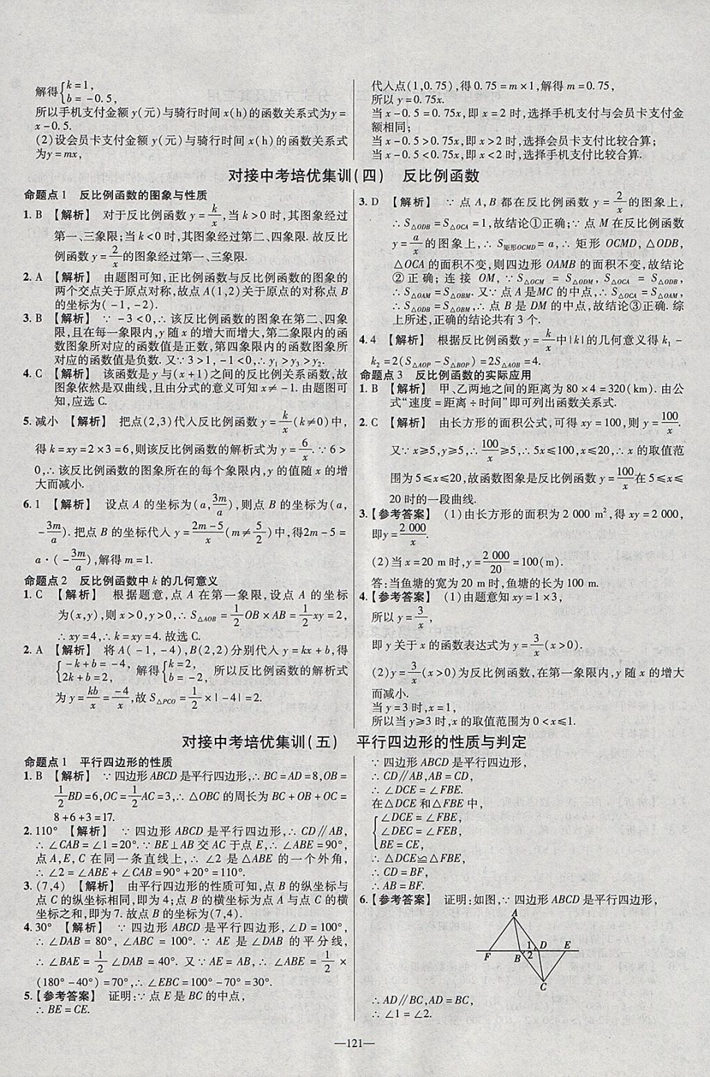 2018年金考卷活頁(yè)題選八年級(jí)數(shù)學(xué)下冊(cè)華師大版 參考答案第19頁(yè)