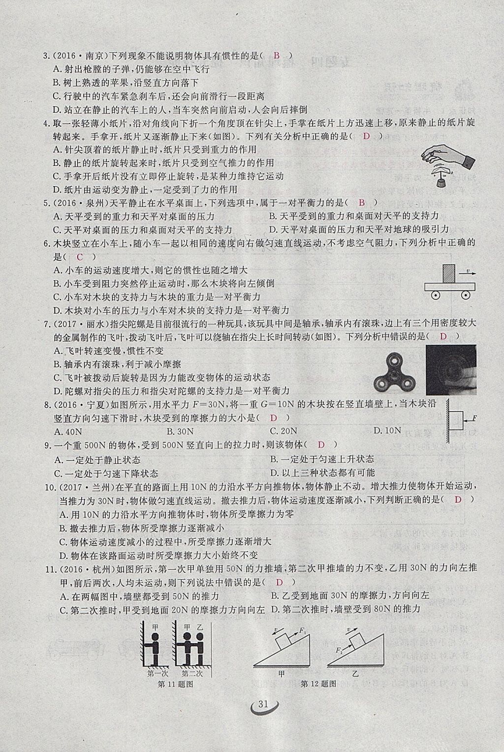 2018年思维新观察八年级物理下册 参考答案第54页