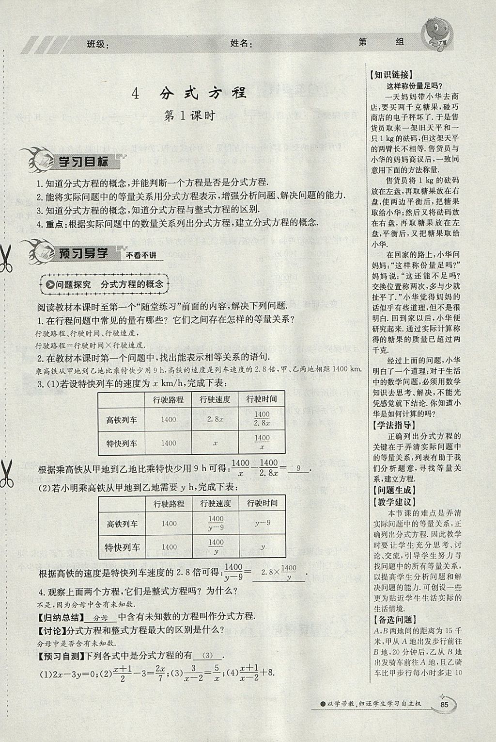 2018年金太陽(yáng)導(dǎo)學(xué)案八年級(jí)數(shù)學(xué)下冊(cè)北師大版 參考答案第129頁(yè)