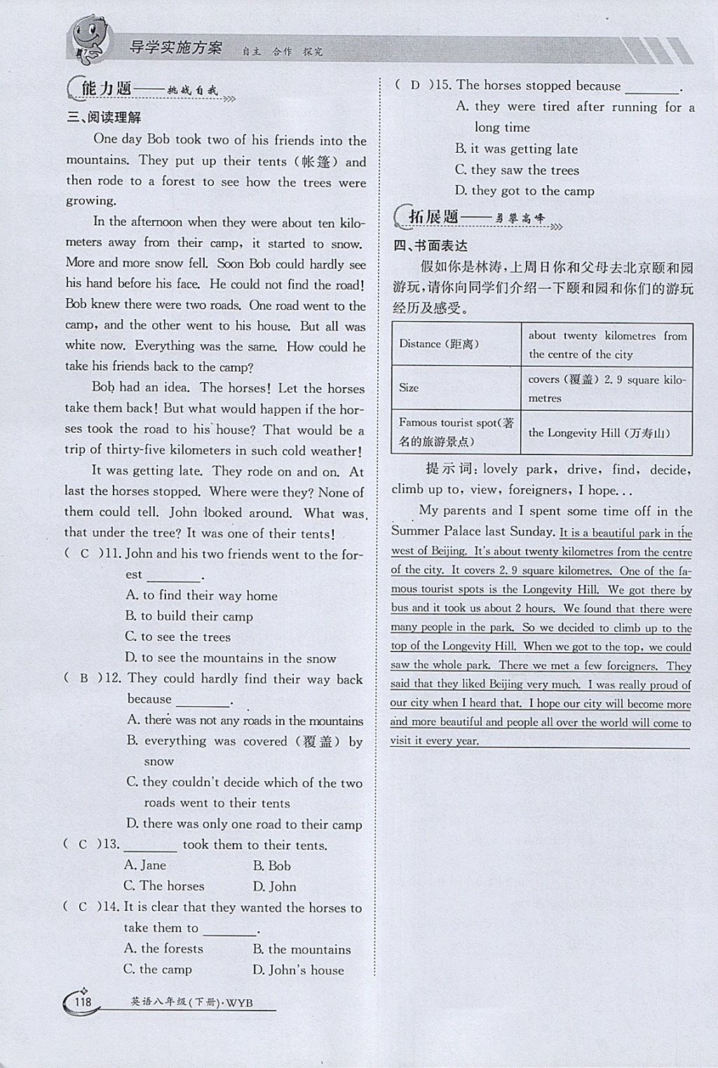 2018年金太陽導學案八年級英語下冊外研版 參考答案第118頁