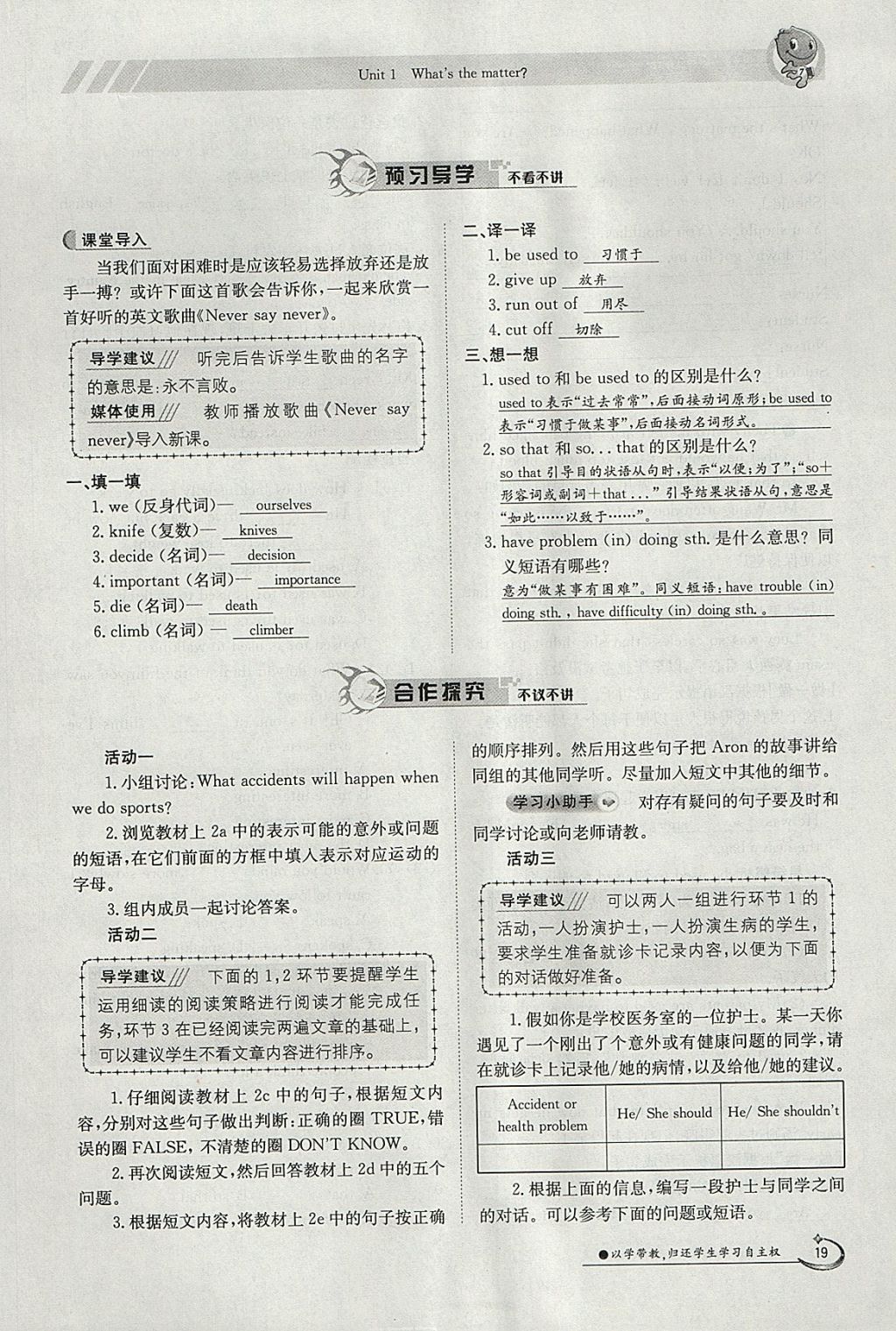 2018年金太陽導(dǎo)學(xué)案八年級英語下冊人教版 參考答案第19頁