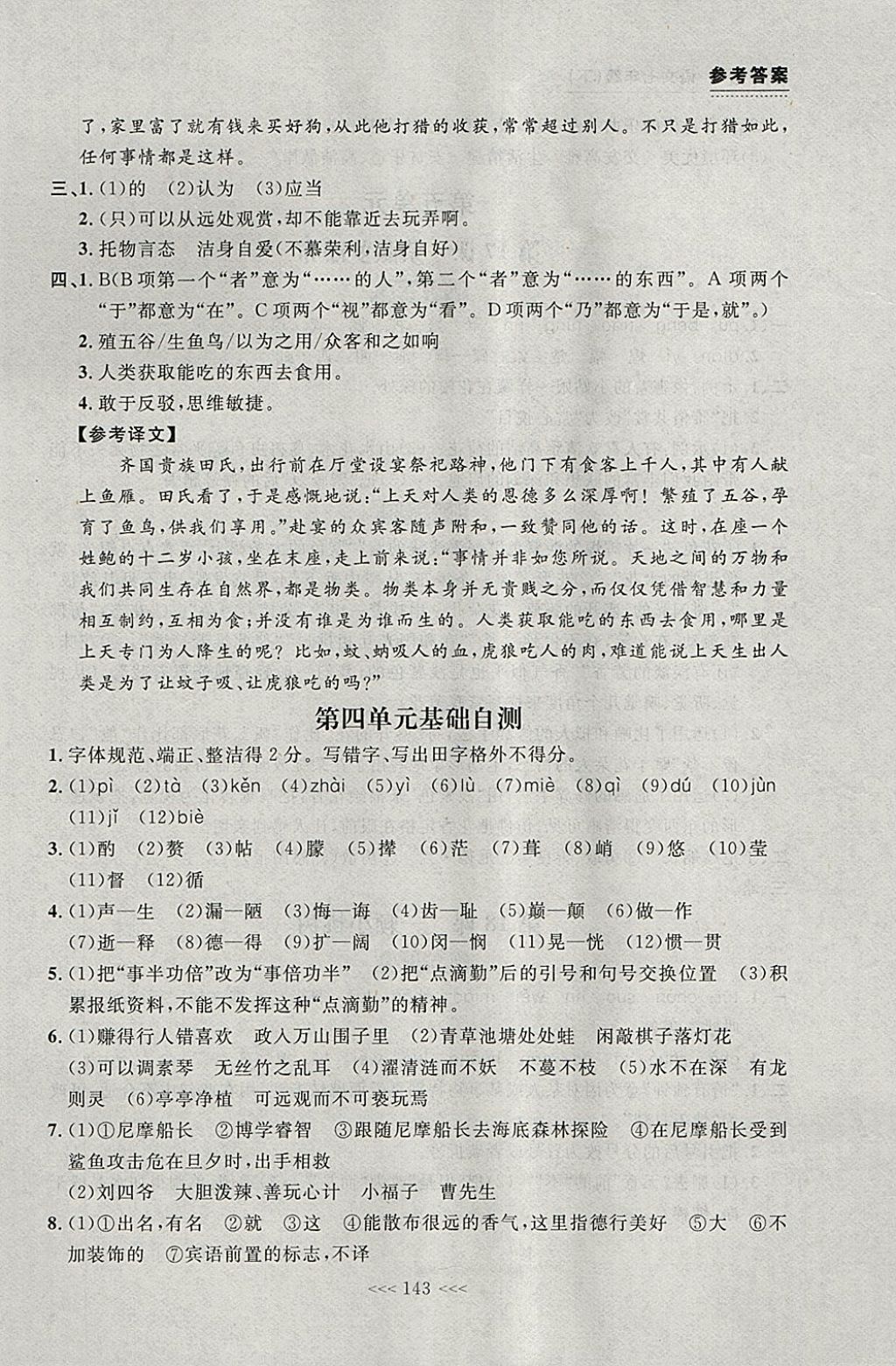 2018年中考快遞課課幫七年級語文下冊大連專用 參考答案第17頁