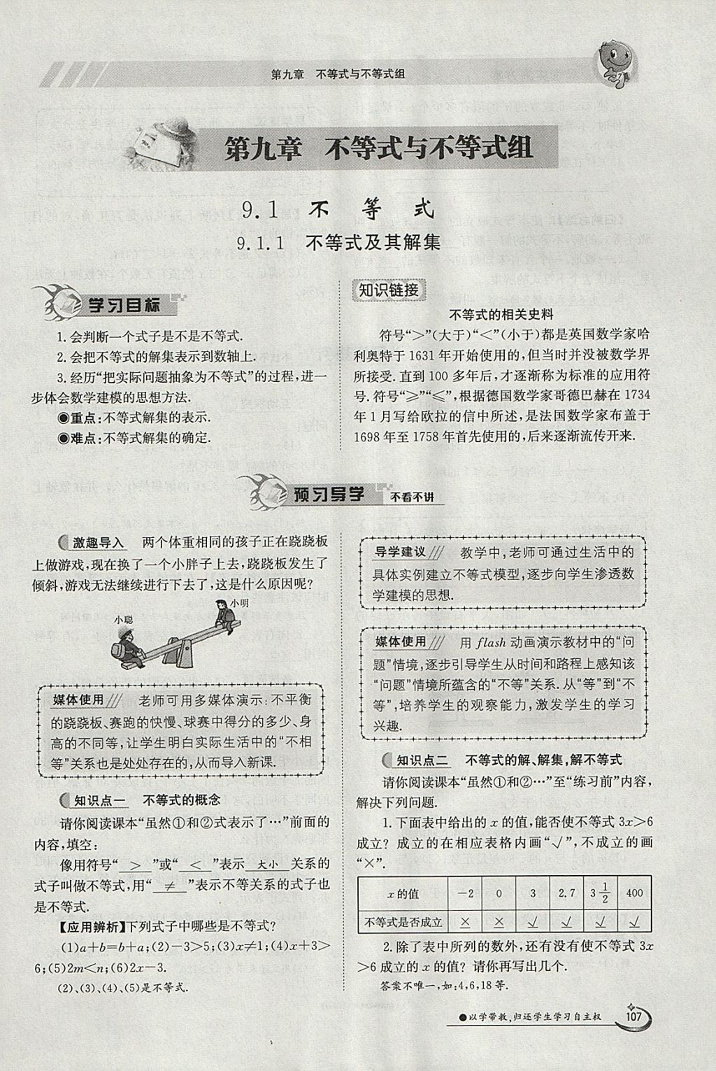 2018年金太陽導(dǎo)學(xué)案七年級數(shù)學(xué)下冊人教版 參考答案第34頁