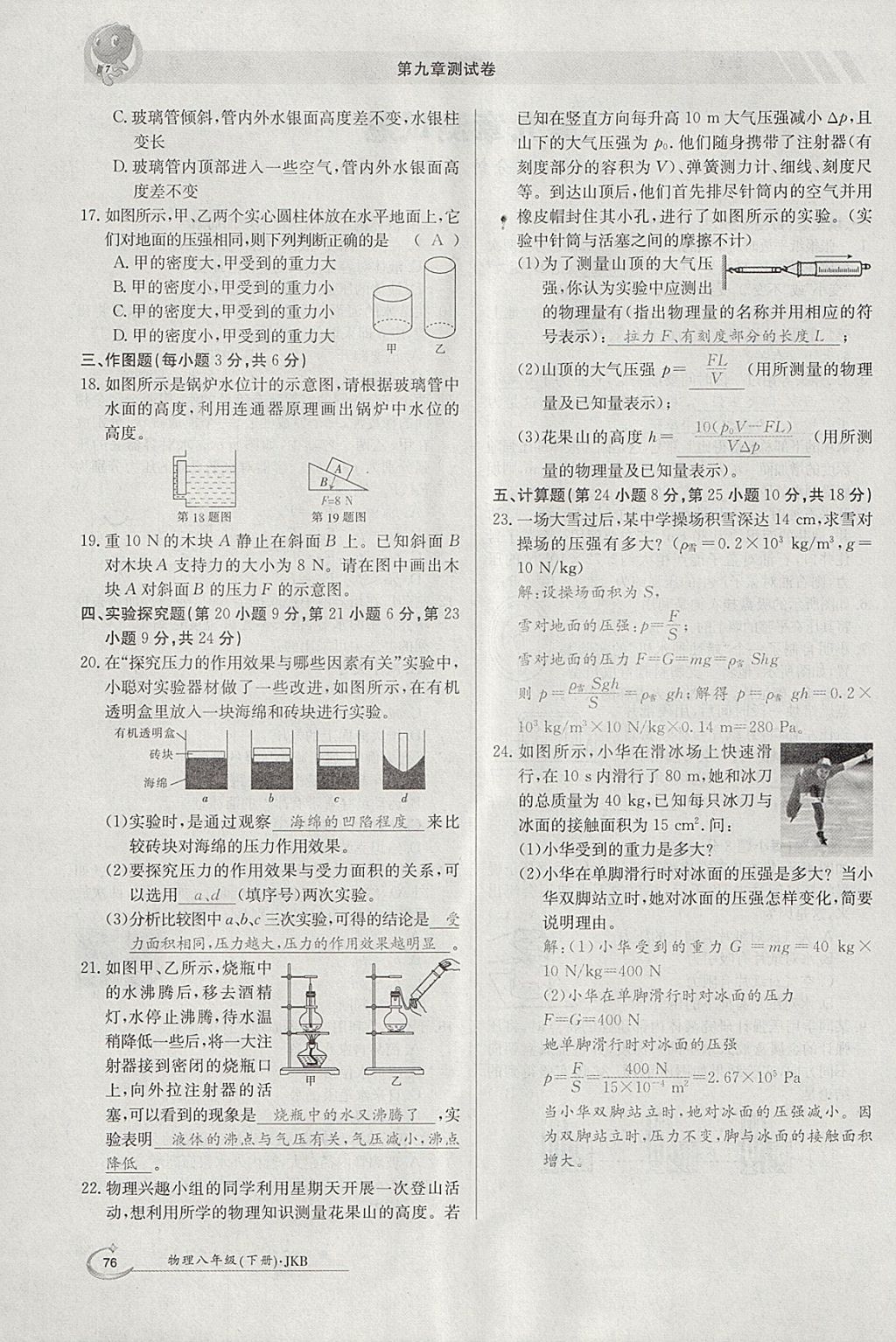 2018年金太陽導(dǎo)學(xué)案八年級物理下冊教科版 參考答案第44頁