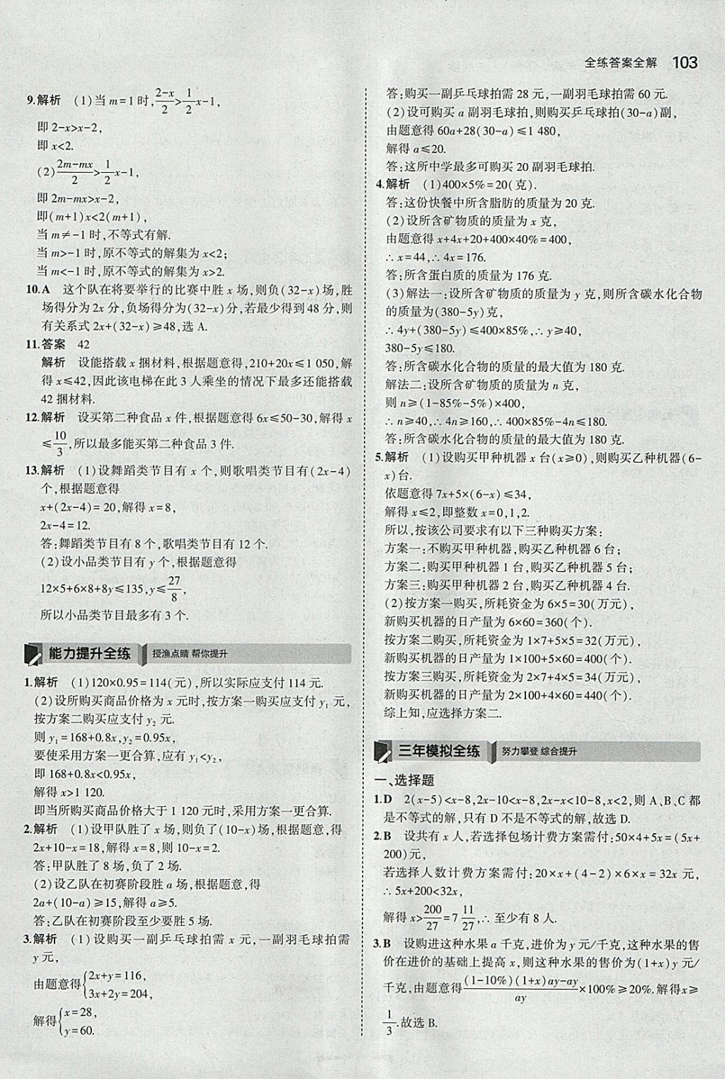 2018年5年中考3年模拟初中数学七年级下册沪科版 参考答案第6页