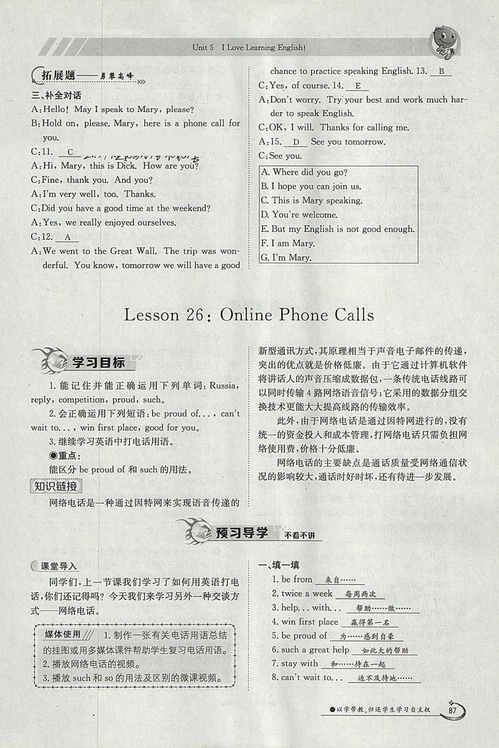 2018年金太陽(yáng)導(dǎo)學(xué)案七年級(jí)英語(yǔ)下冊(cè)冀教版 參考答案第87頁(yè)