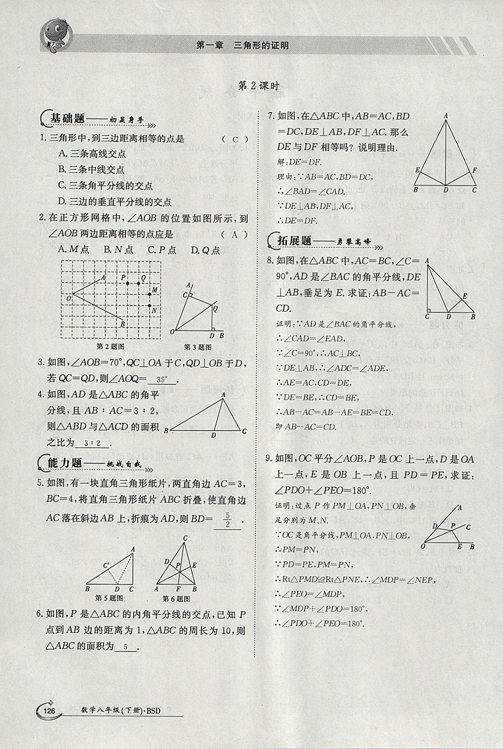 2018年金太陽導(dǎo)學(xué)案八年級數(shù)學(xué)下冊北師大版 參考答案第10頁