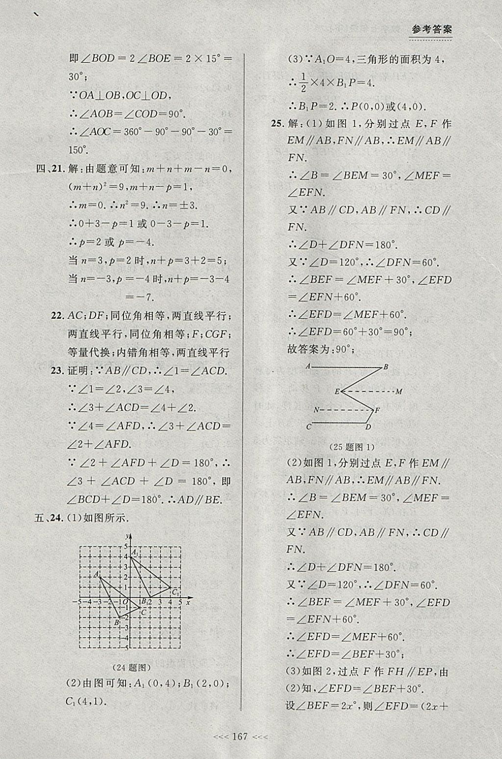 2018年中考快遞課課幫七年級(jí)數(shù)學(xué)下冊(cè)大連專用 參考答案第13頁(yè)