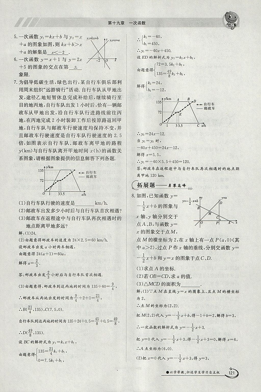 2018年金太阳导学案八年级数学下册人教版 参考答案第91页