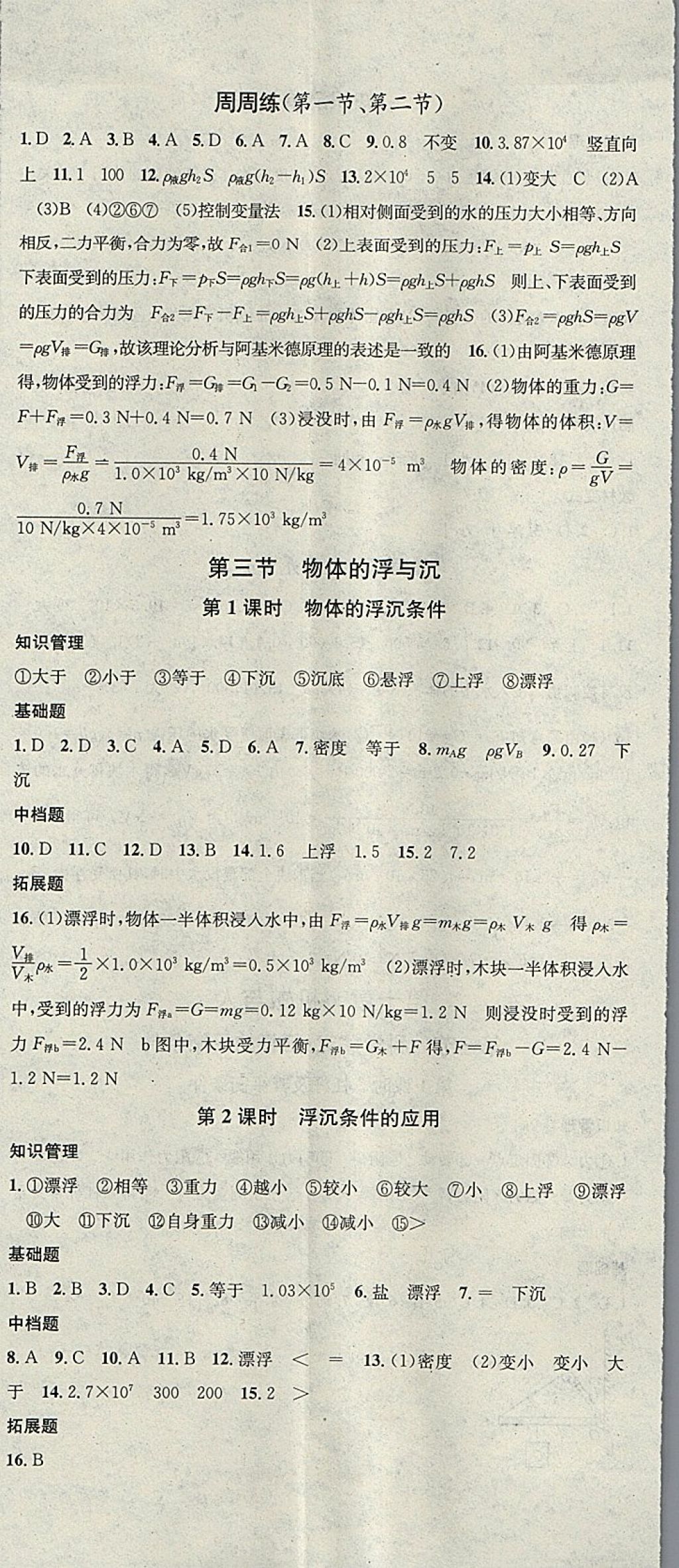 2018年名校课堂八年级物理下册沪科版广东经济出版社 参考答案第8页