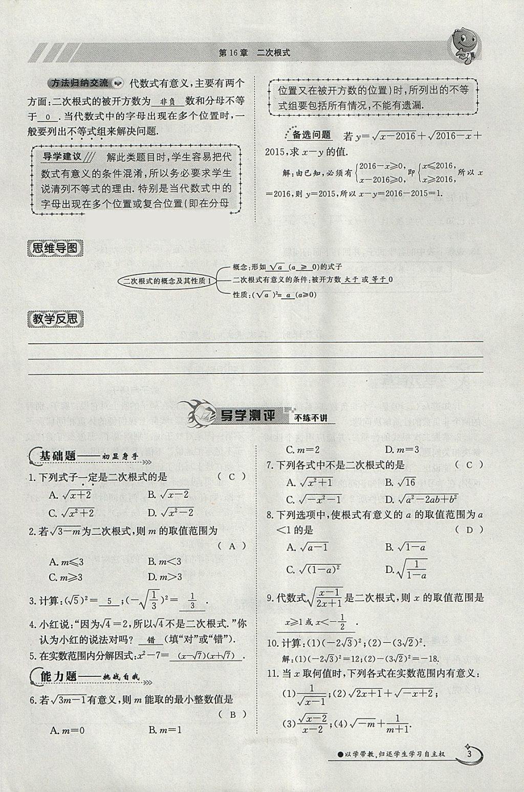 2018年金太陽導(dǎo)學(xué)案八年級(jí)數(shù)學(xué)下冊(cè)滬科版 參考答案第3頁(yè)