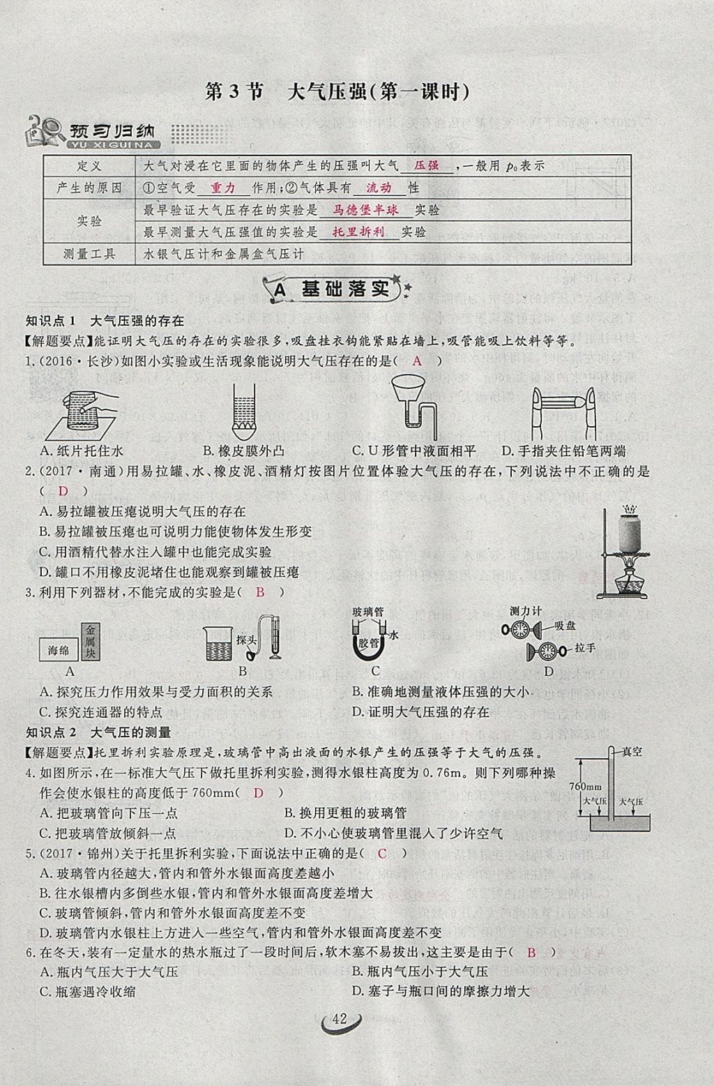 2018年思维新观察八年级物理下册 参考答案第23页