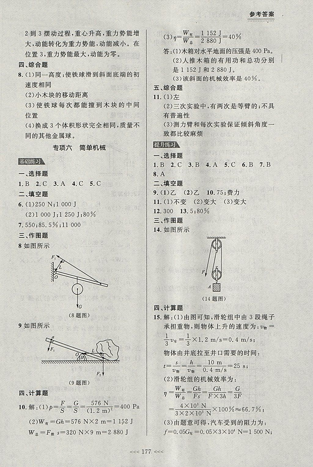 2018年中考快遞課課幫八年級物理下冊大連專用 參考答案第21頁