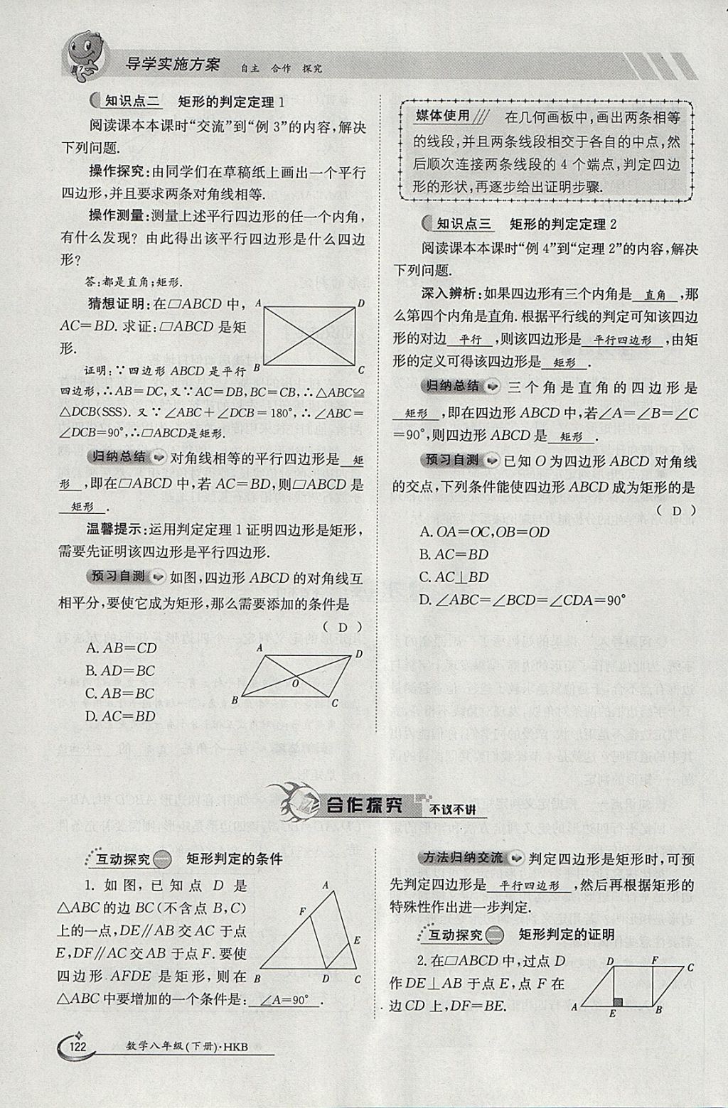 2018年金太陽導(dǎo)學(xué)案八年級數(shù)學(xué)下冊滬科版 參考答案第122頁