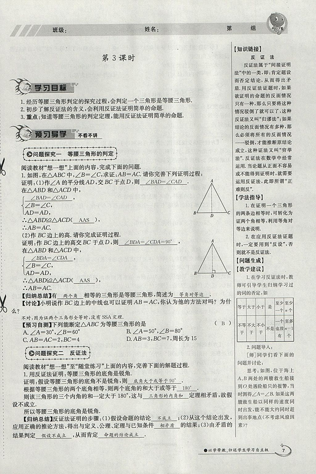 2018年金太陽導(dǎo)學(xué)案八年級數(shù)學(xué)下冊北師大版 參考答案第61頁