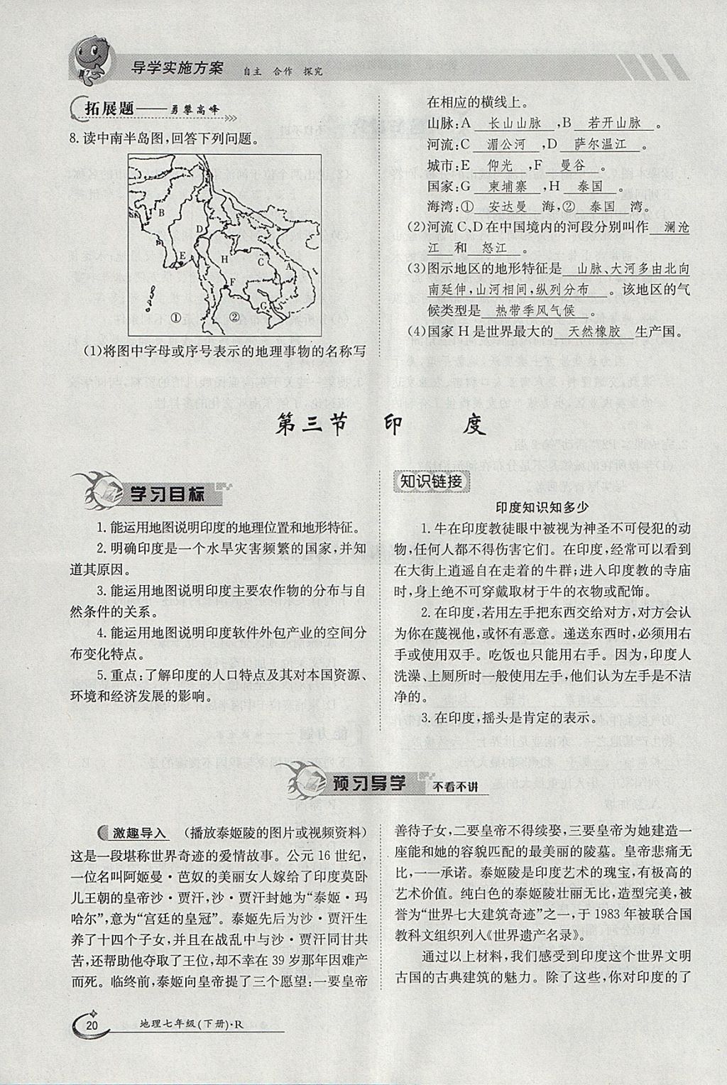 2018年金太阳导学案七年级地理下册人教版 参考答案第20页