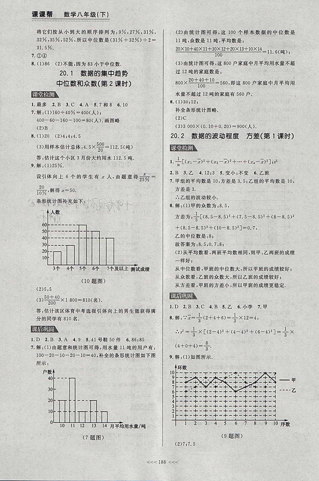 2018年中考快遞課課幫八年級數(shù)學(xué)下冊大連專用 參考答案第26頁