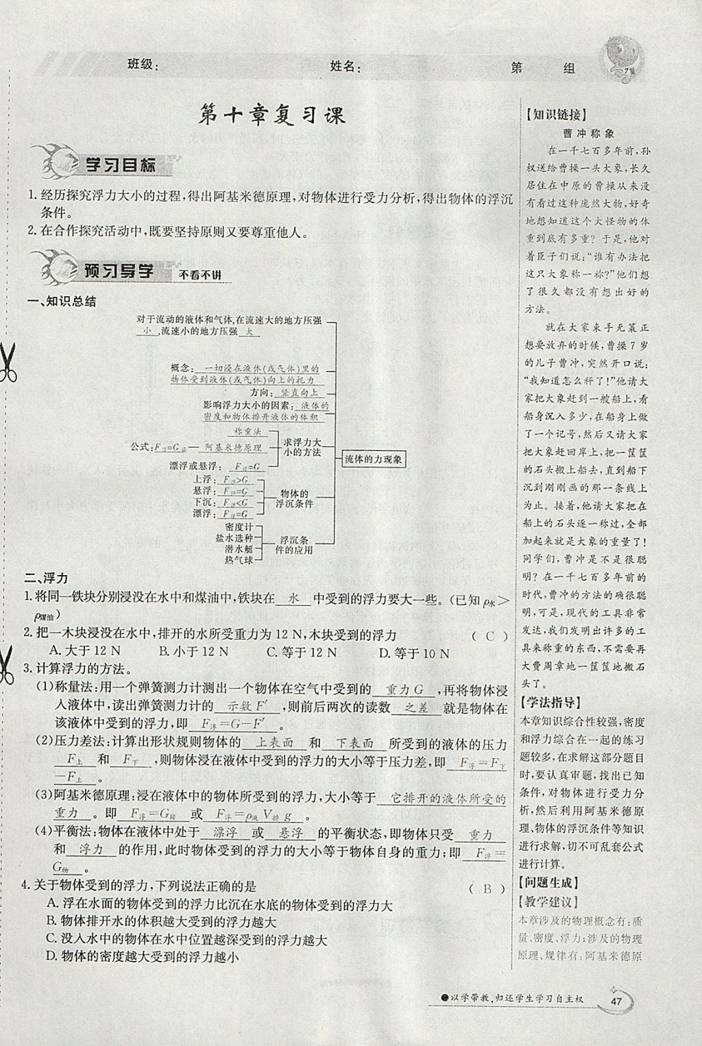 2018年金太陽(yáng)導(dǎo)學(xué)案八年級(jí)物理下冊(cè)教科版 參考答案第119頁(yè)