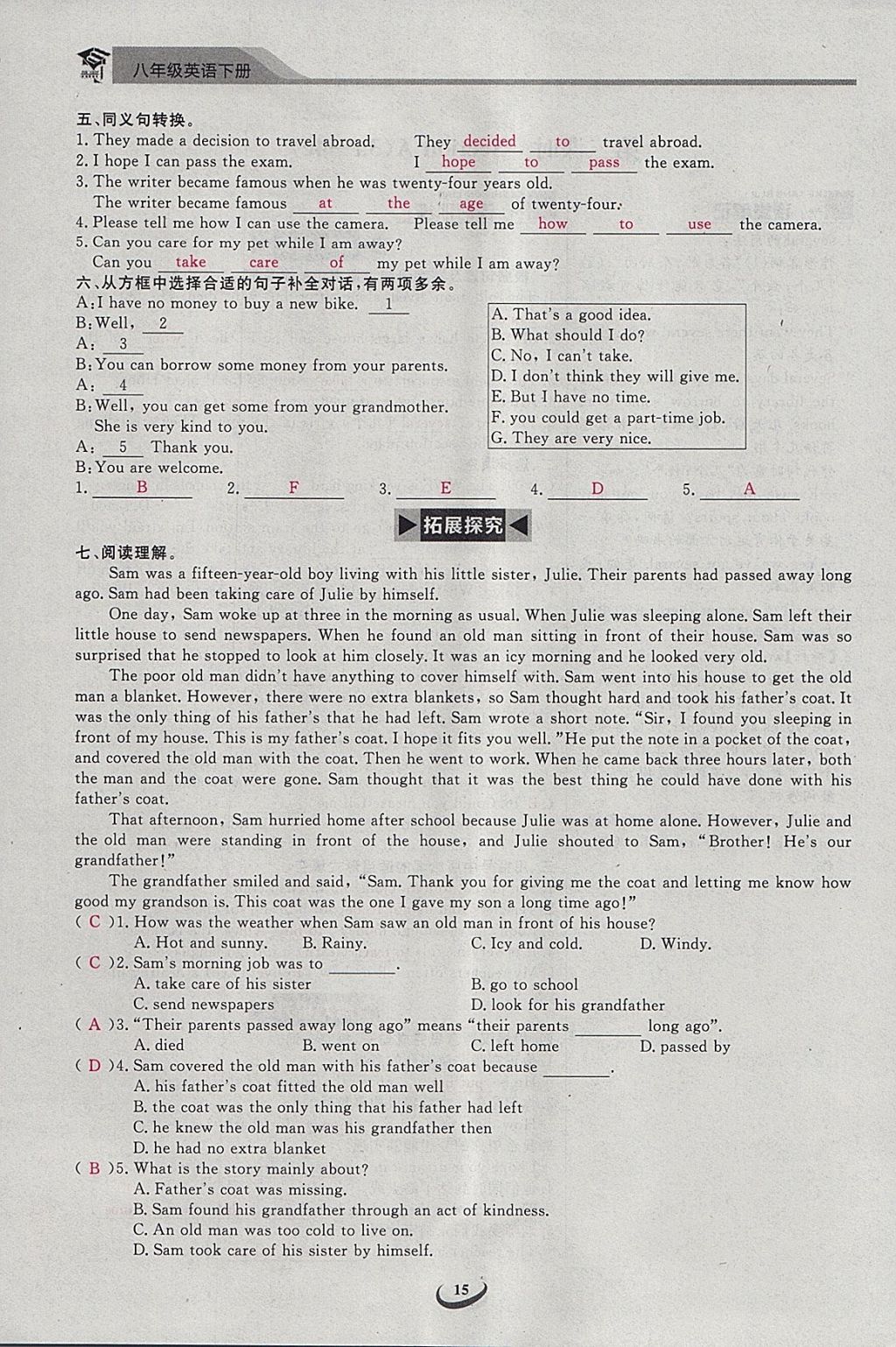 2018年思維新觀察八年級英語下冊 參考答案第15頁