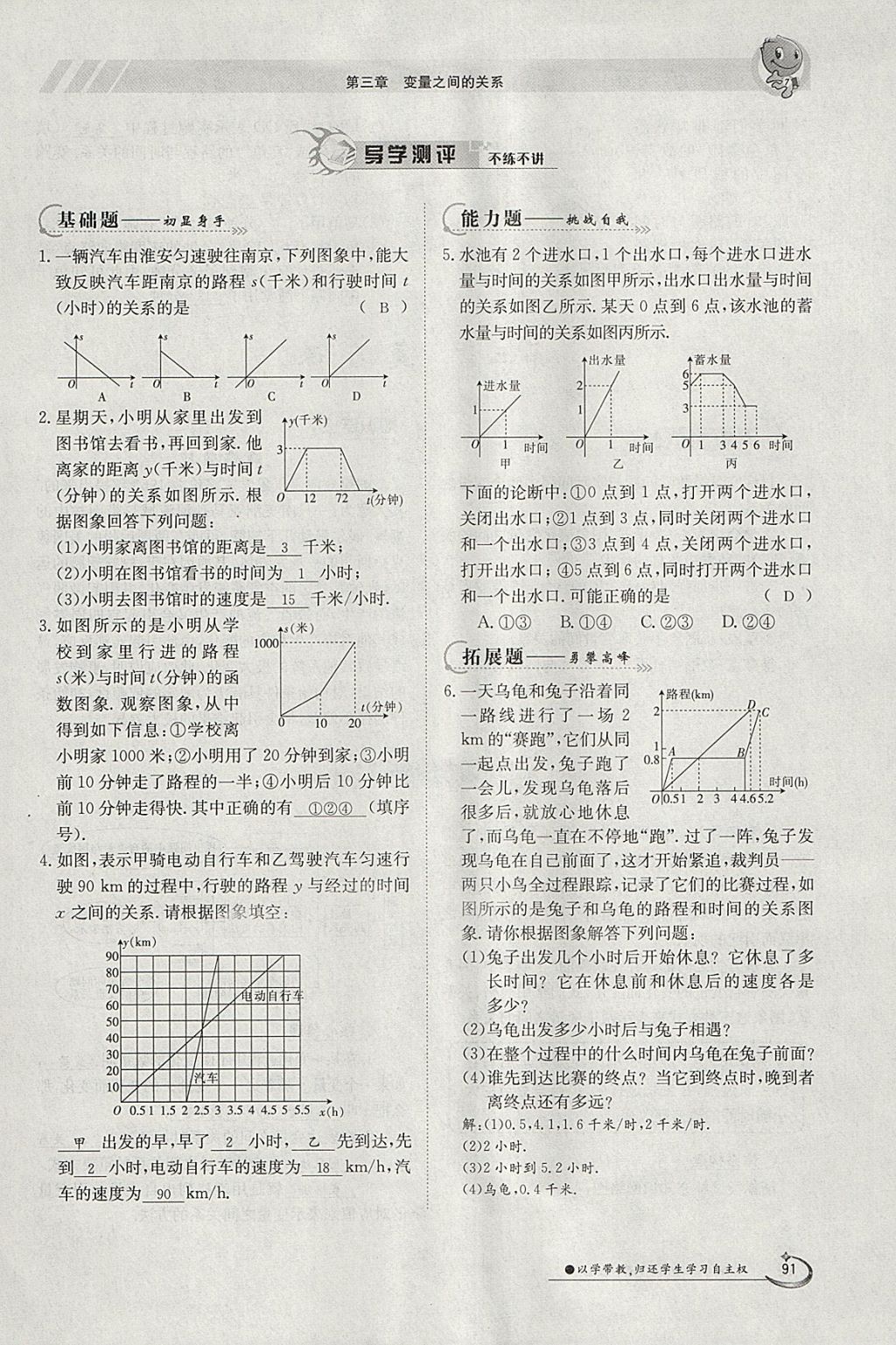 2018年金太阳导学案七年级数学下册北师大版 参考答案第63页