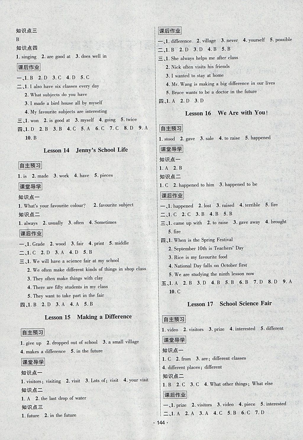 2018年優(yōu)學(xué)名師名題七年級(jí)英語下冊(cè)冀教版 參考答案第4頁