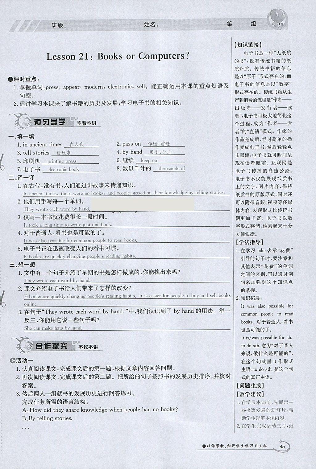 2018年金太阳导学案八年级英语下册冀教版 参考答案第45页