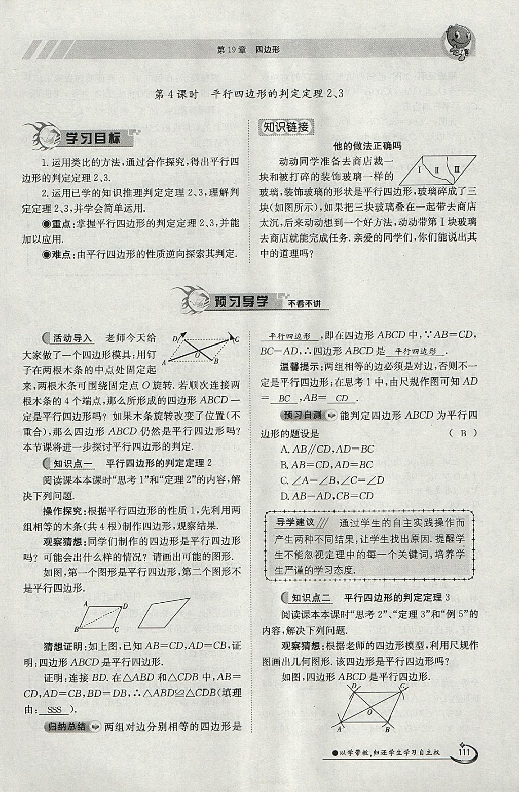 2018年金太陽導(dǎo)學(xué)案八年級數(shù)學(xué)下冊滬科版 參考答案第111頁