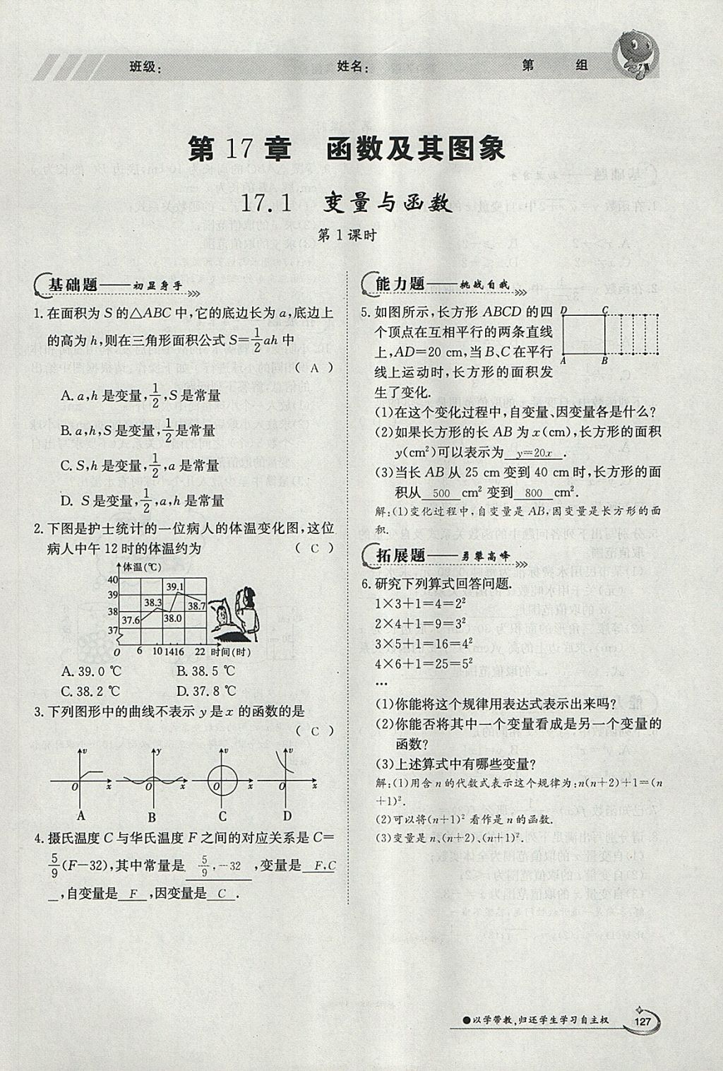 2018年金太阳导学案八年级数学下册华师大版 参考答案第11页