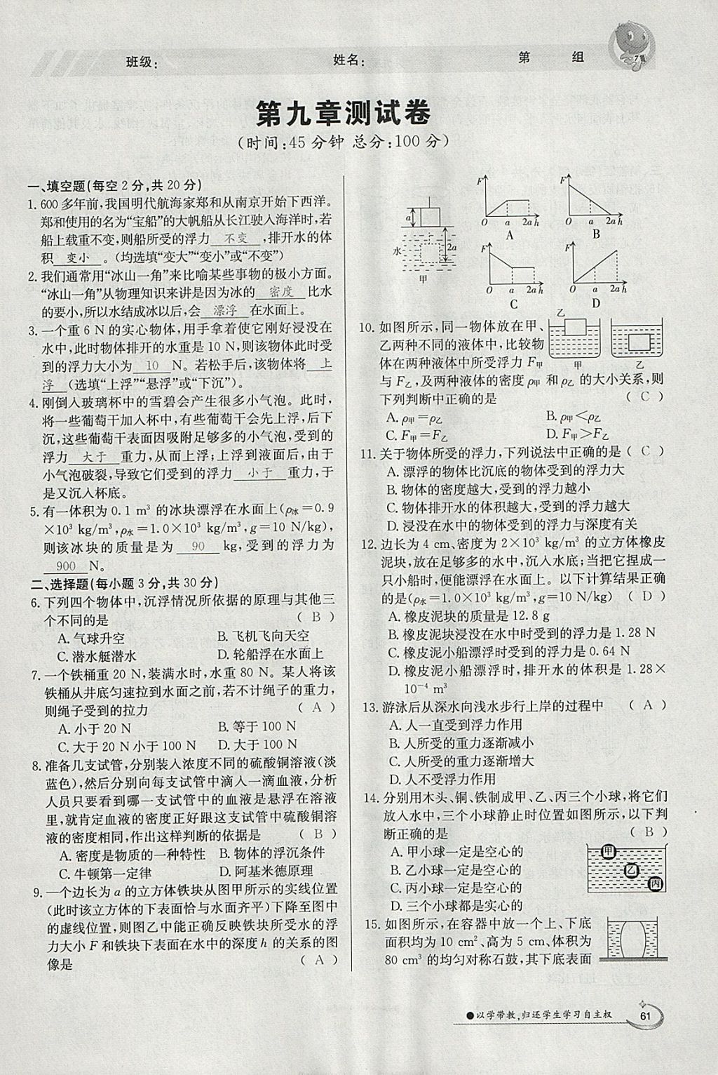 2018年金太陽導(dǎo)學(xué)案八年級物理下冊滬科版 參考答案第33頁