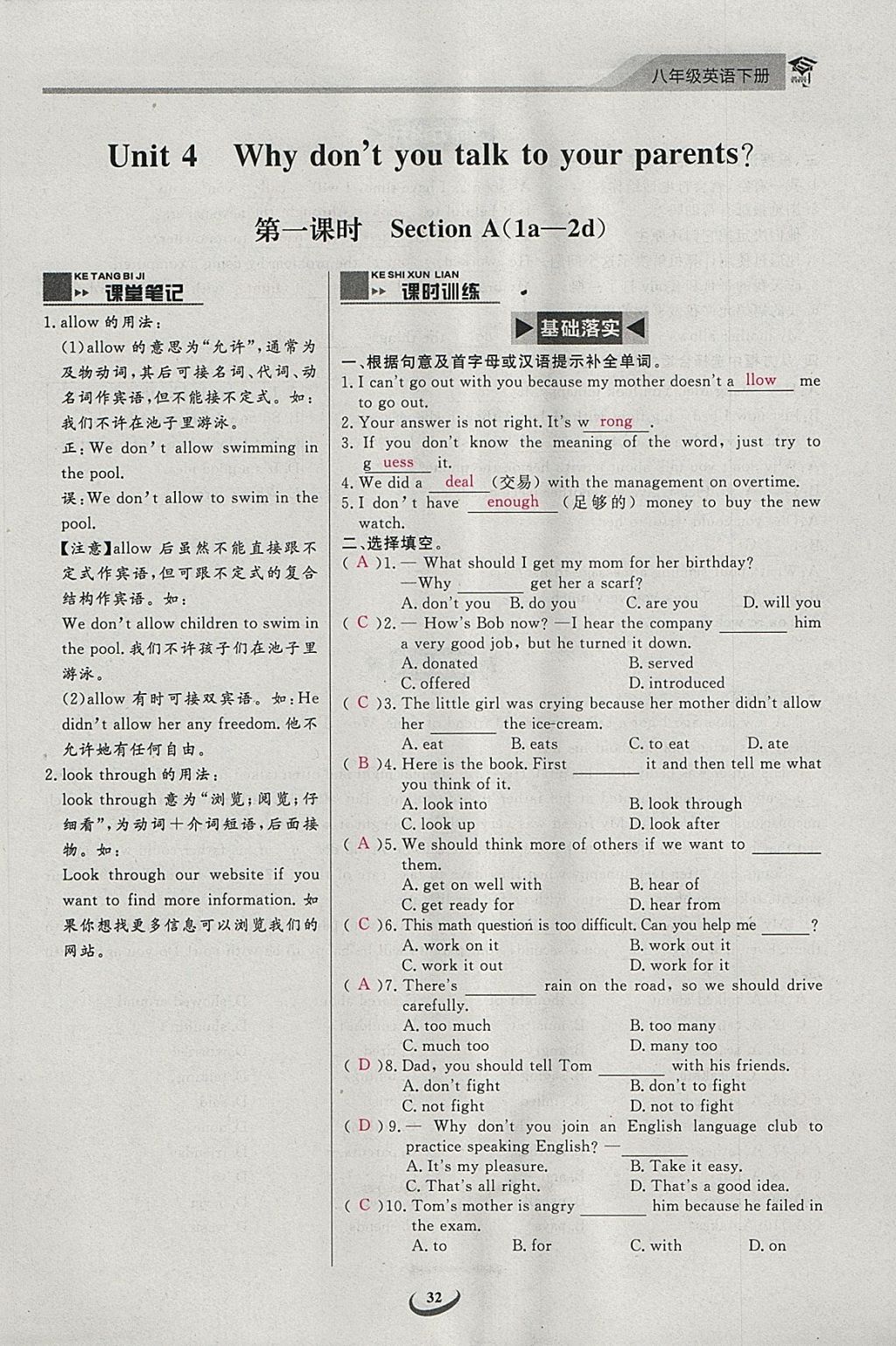 2018年思維新觀察八年級英語下冊 參考答案第32頁