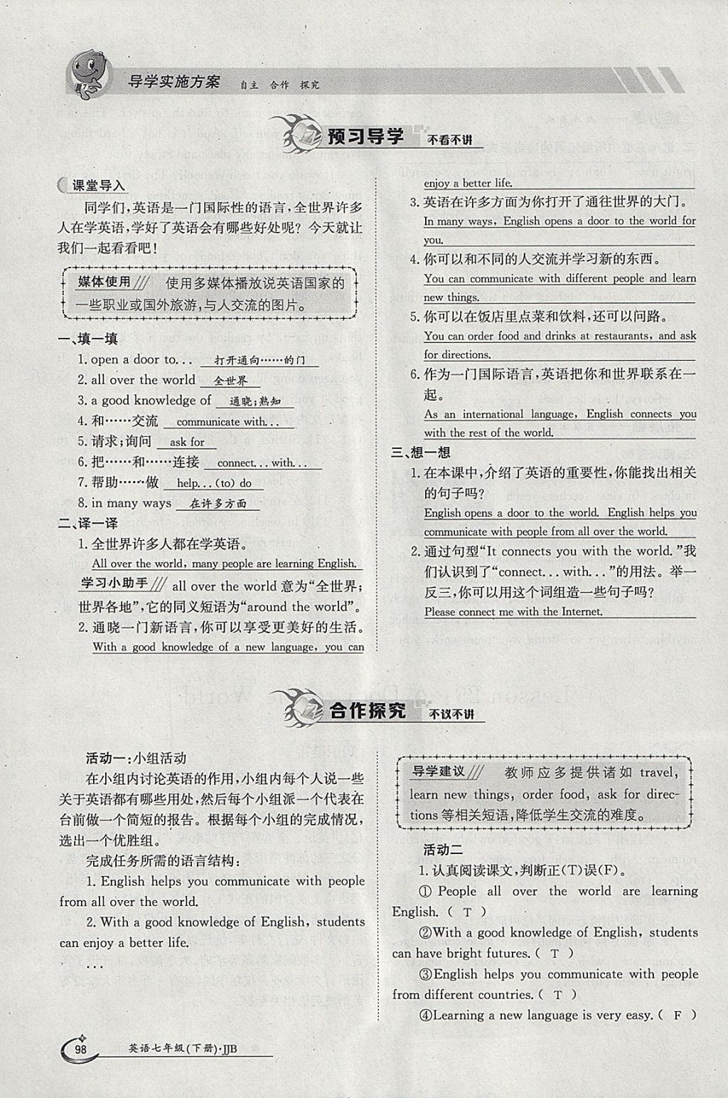 2018年金太陽導(dǎo)學(xué)案七年級英語下冊冀教版 參考答案第98頁