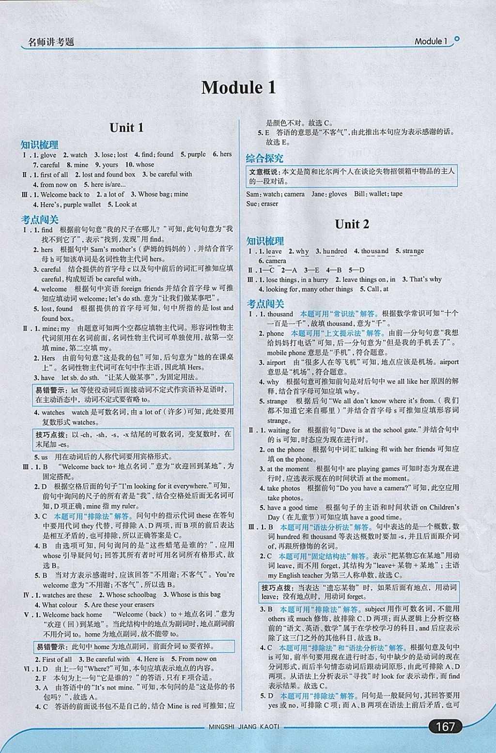 2018年走向中考考场七年级英语下册外研版 参考答案第1页